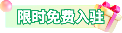 算力之光商家入驻