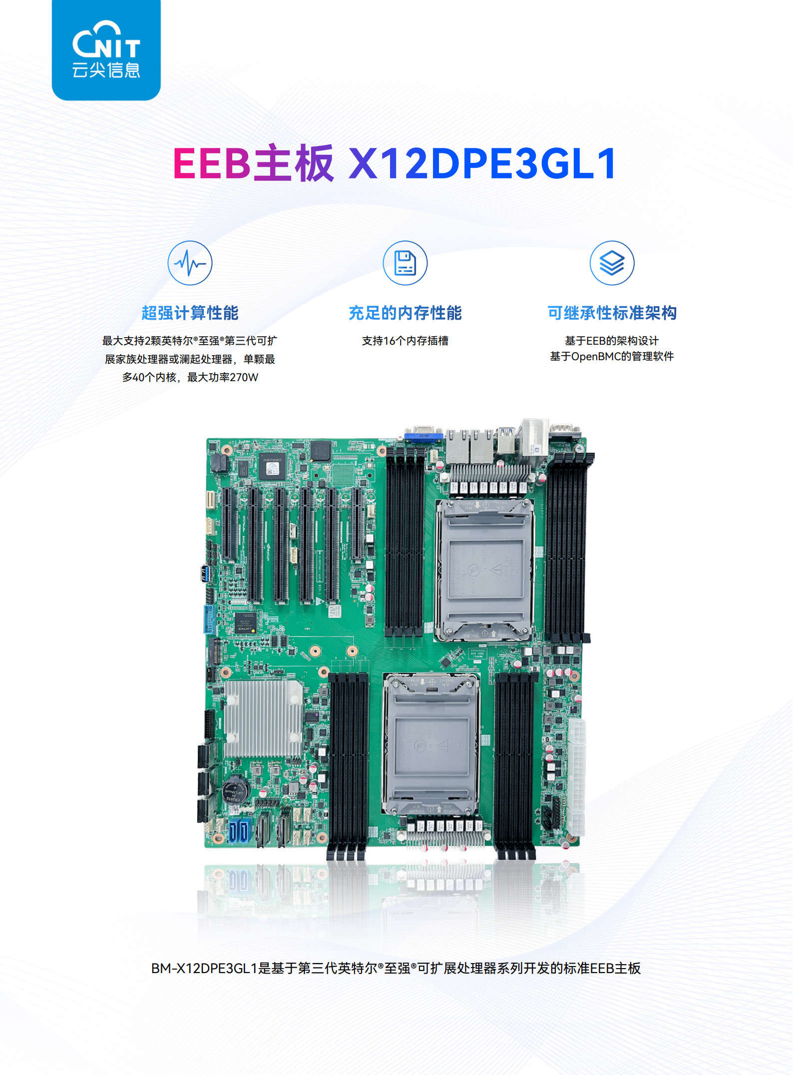 EEB主板-X12DPE3GL1