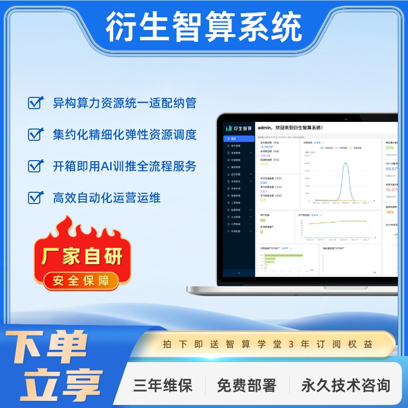 软件/智算平台-产品图片-算力之光