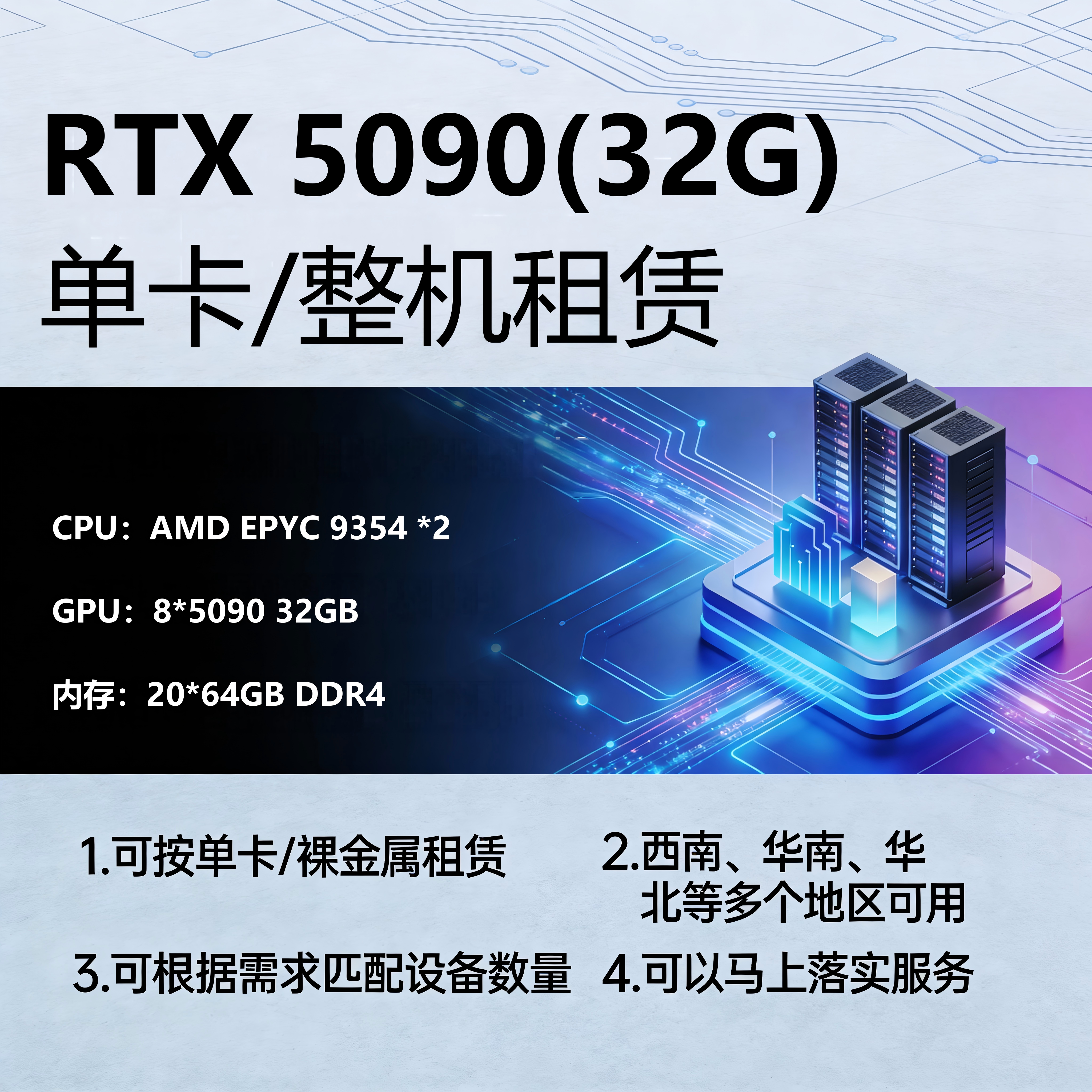 算力&AIDC租赁-产品图片-算力之光