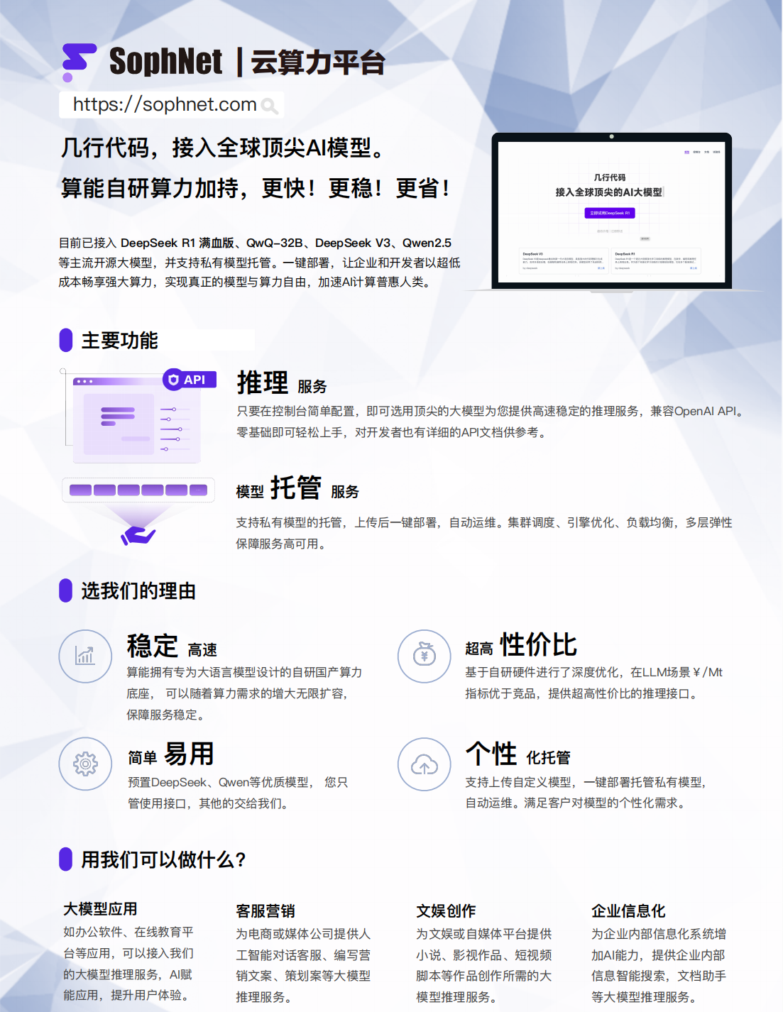 软件/智算平台-产品图片-算力之光