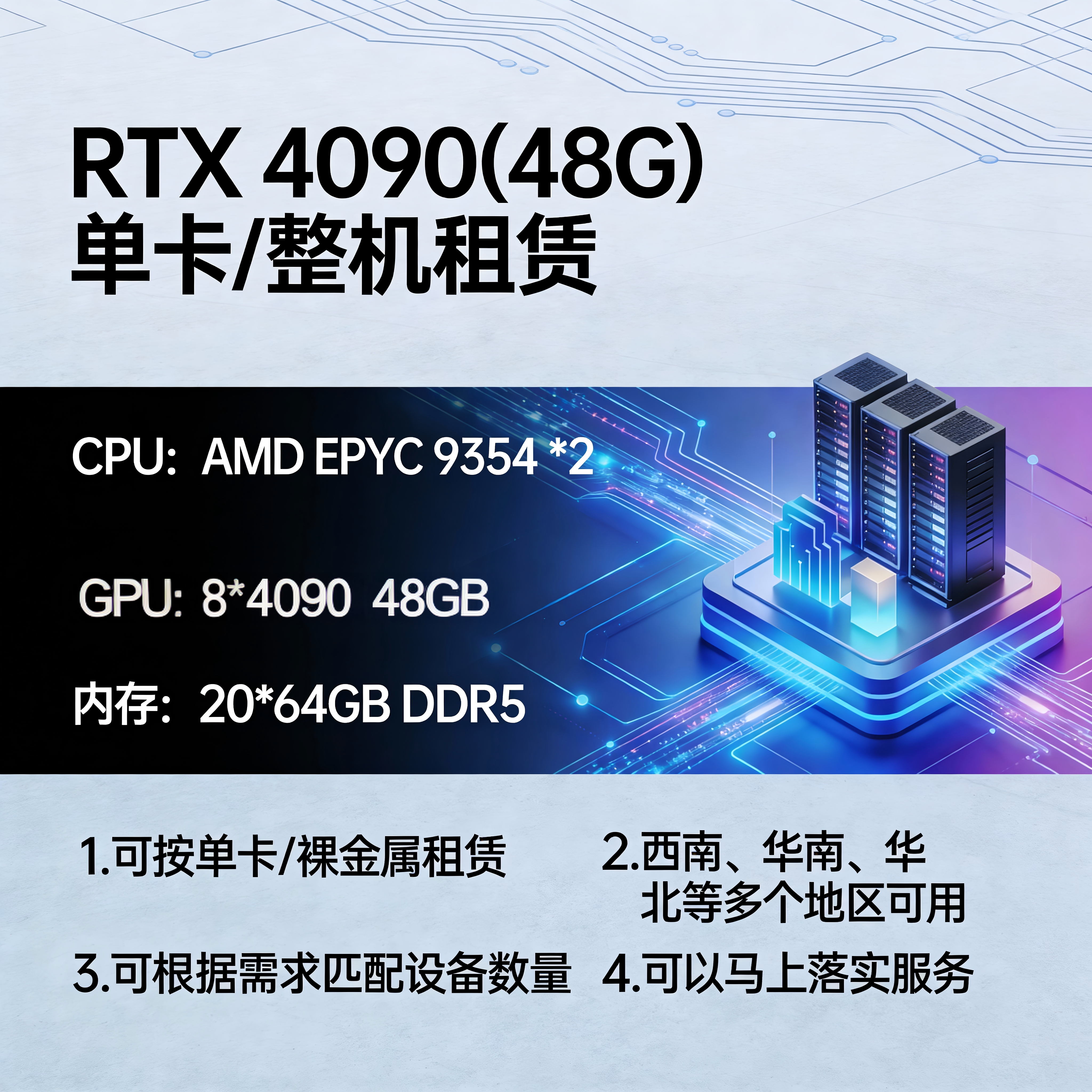 算力租赁-产品图片-算力之光