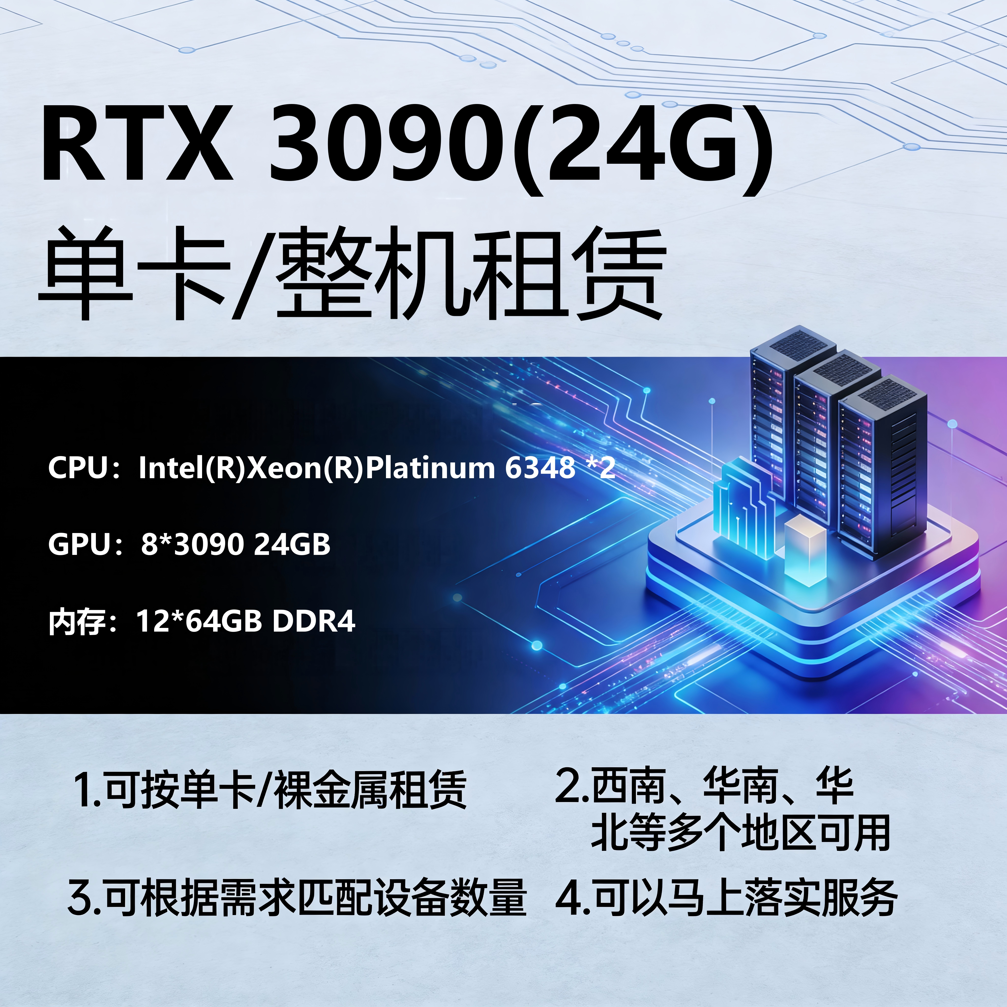 算力租赁-产品图片-算力之光