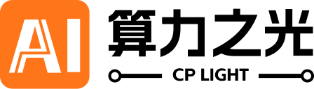 算力之光CPLIGHT