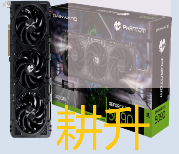5090-产品图片-算力之光