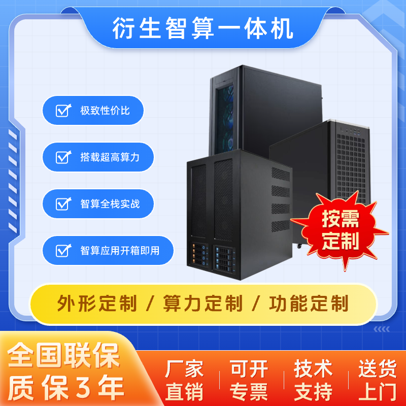 大模型/智算一体机-产品图片-算力之光