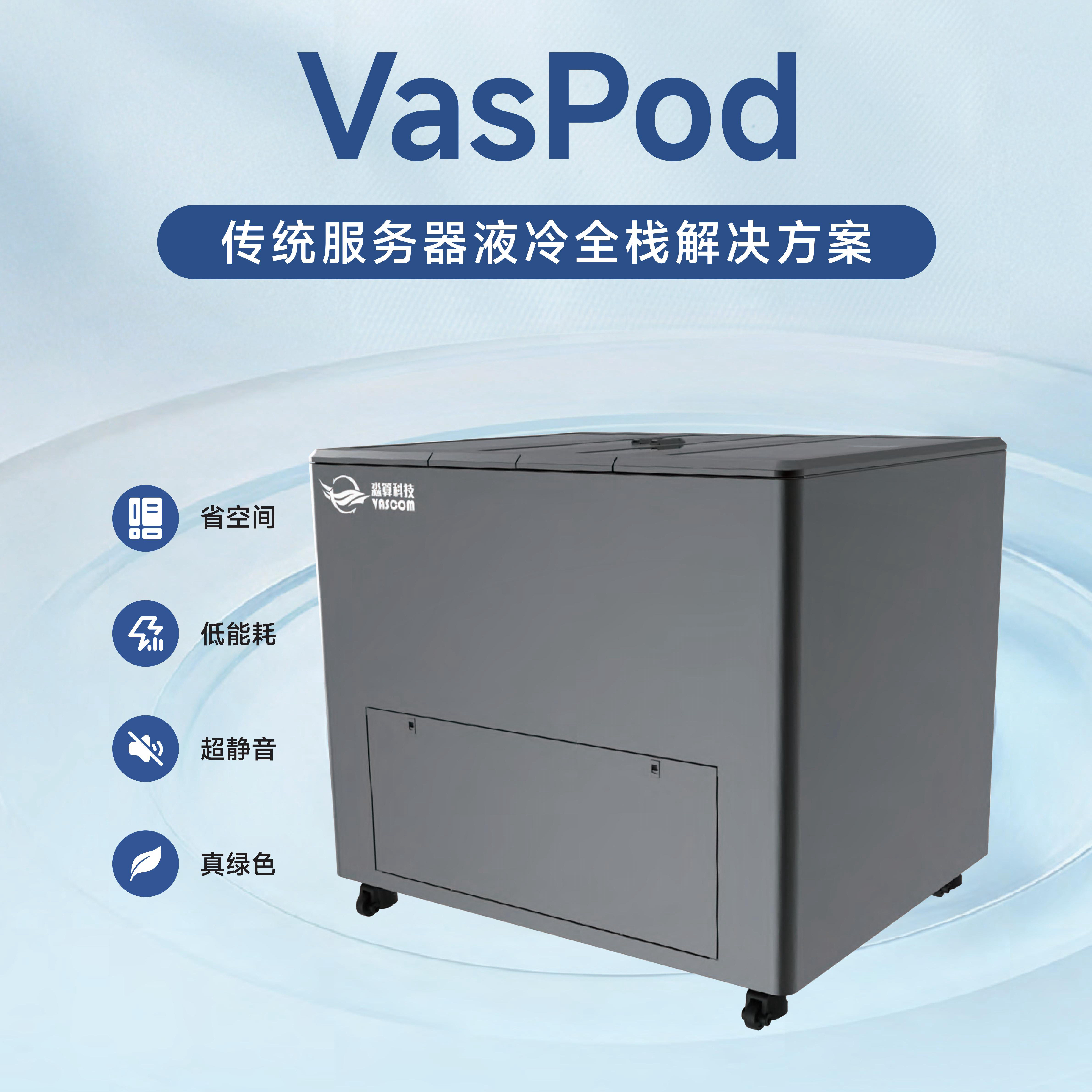 液冷专区-产品图片-算力之光