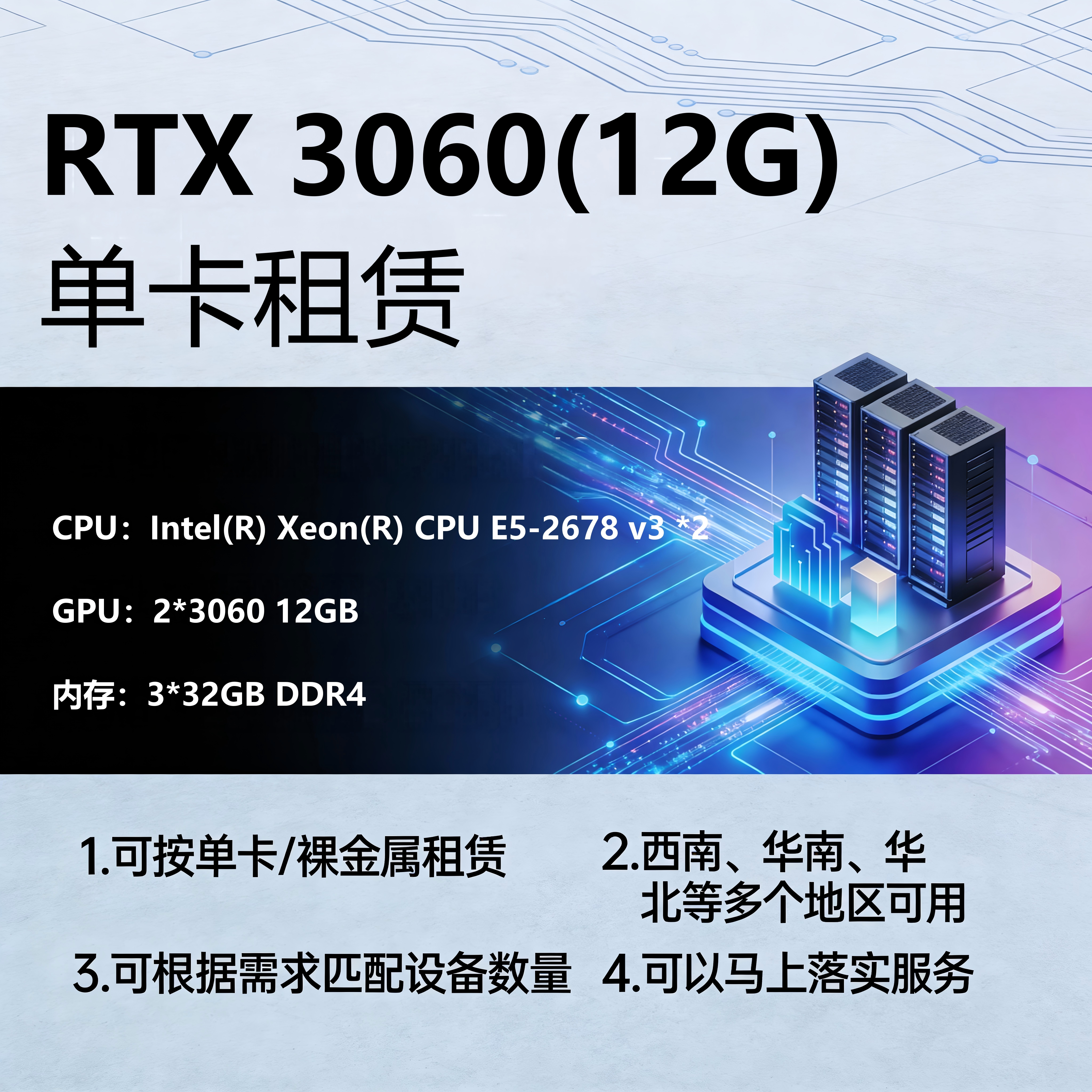 算力&AIDC租赁-产品图片-算力之光