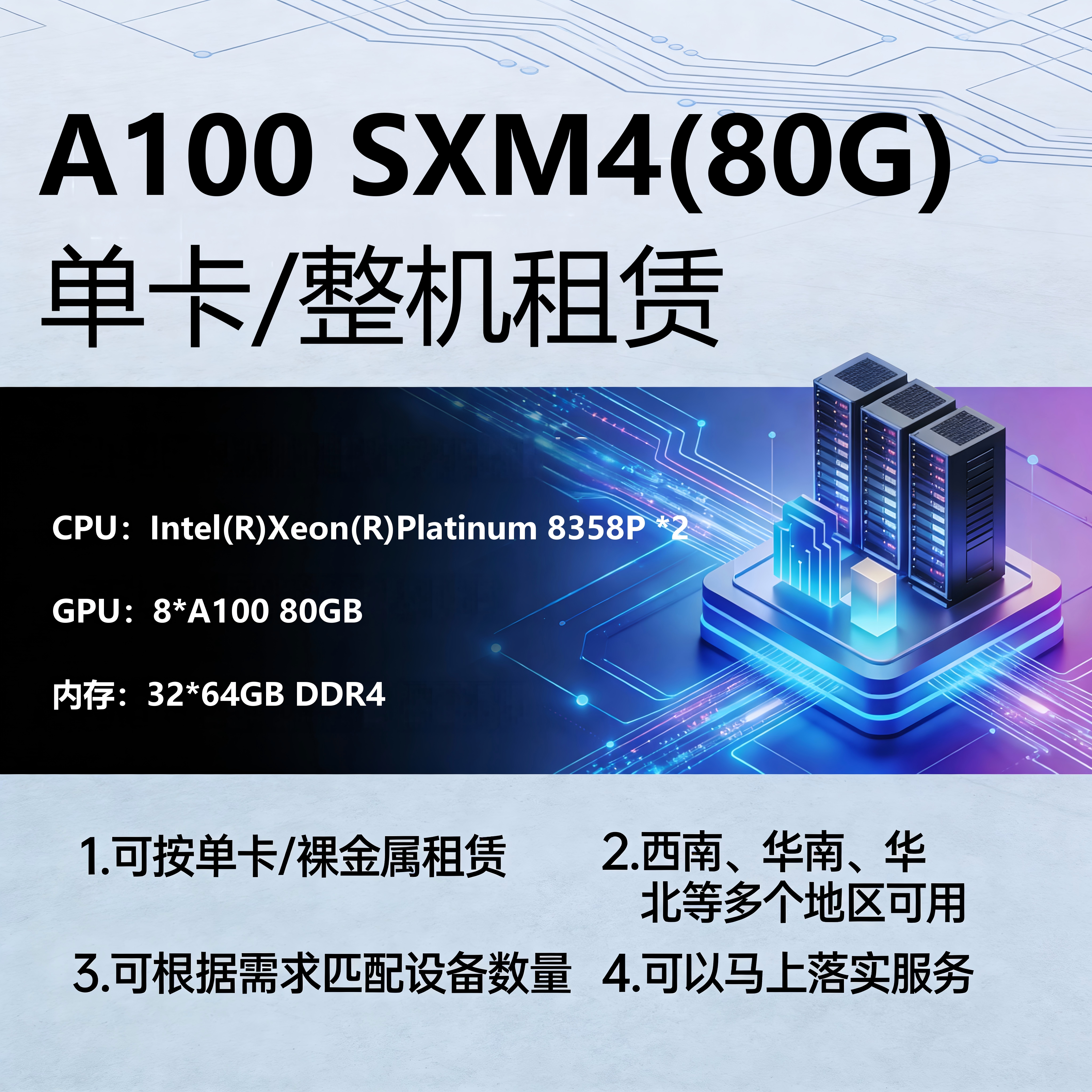 算力&AIDC租赁-产品图片-算力之光