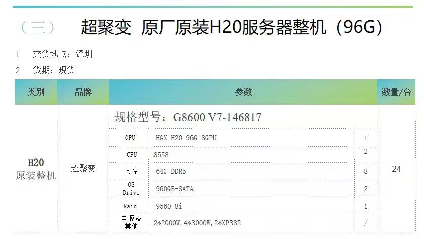 NVLINK GPU服务器-产品图片-算力之光