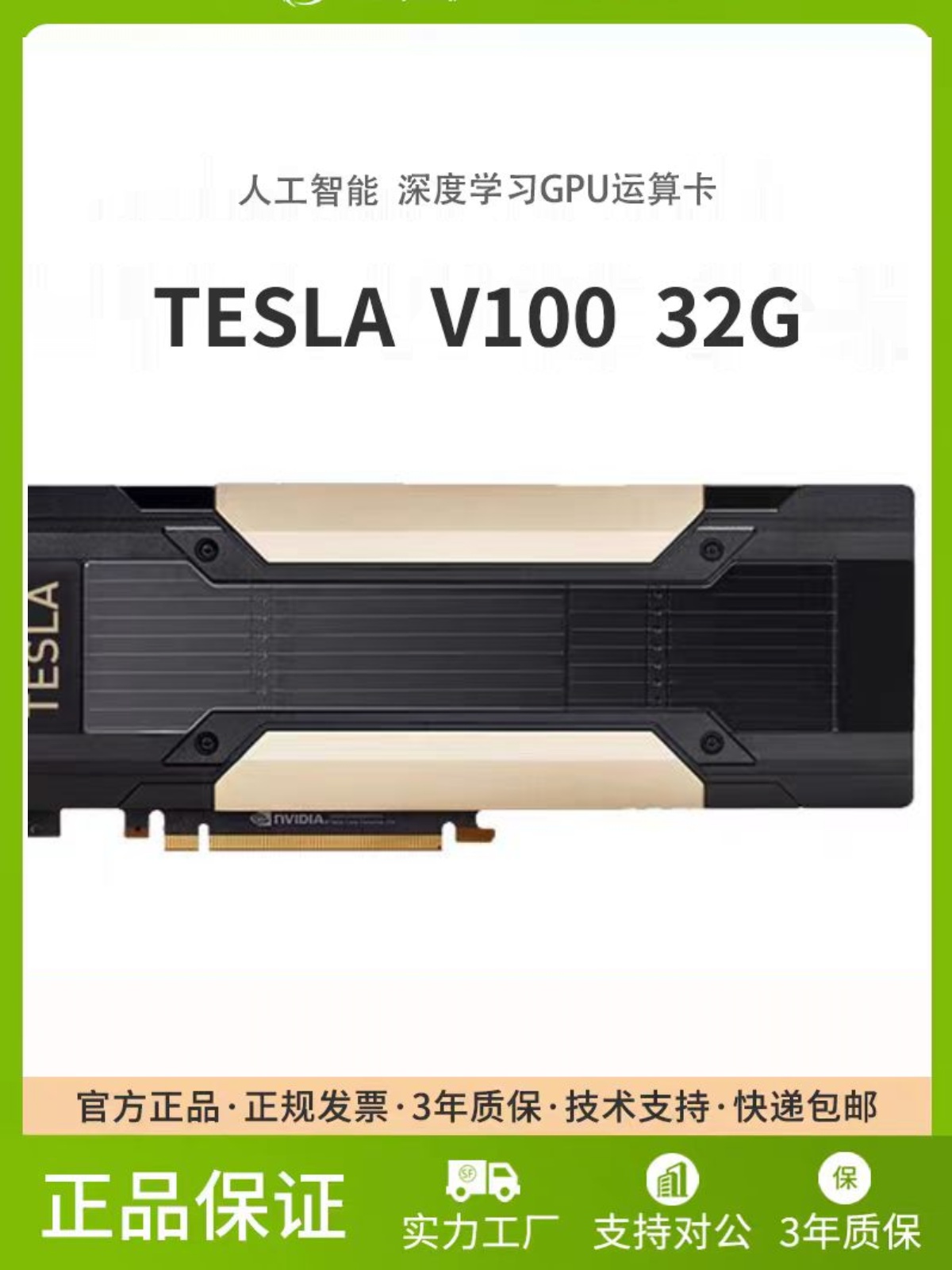 V100S-产品图片-算力之光