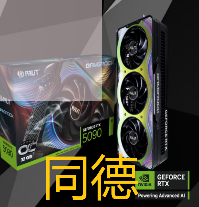 5090-产品图片-算力之光