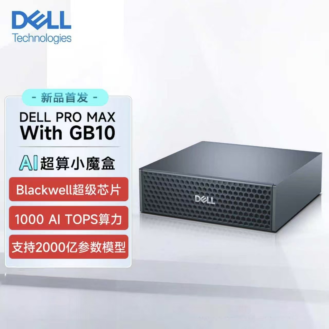 DELL Pro Max 搭载 GB10128G内存4T固态1年保修 AI算力工作站