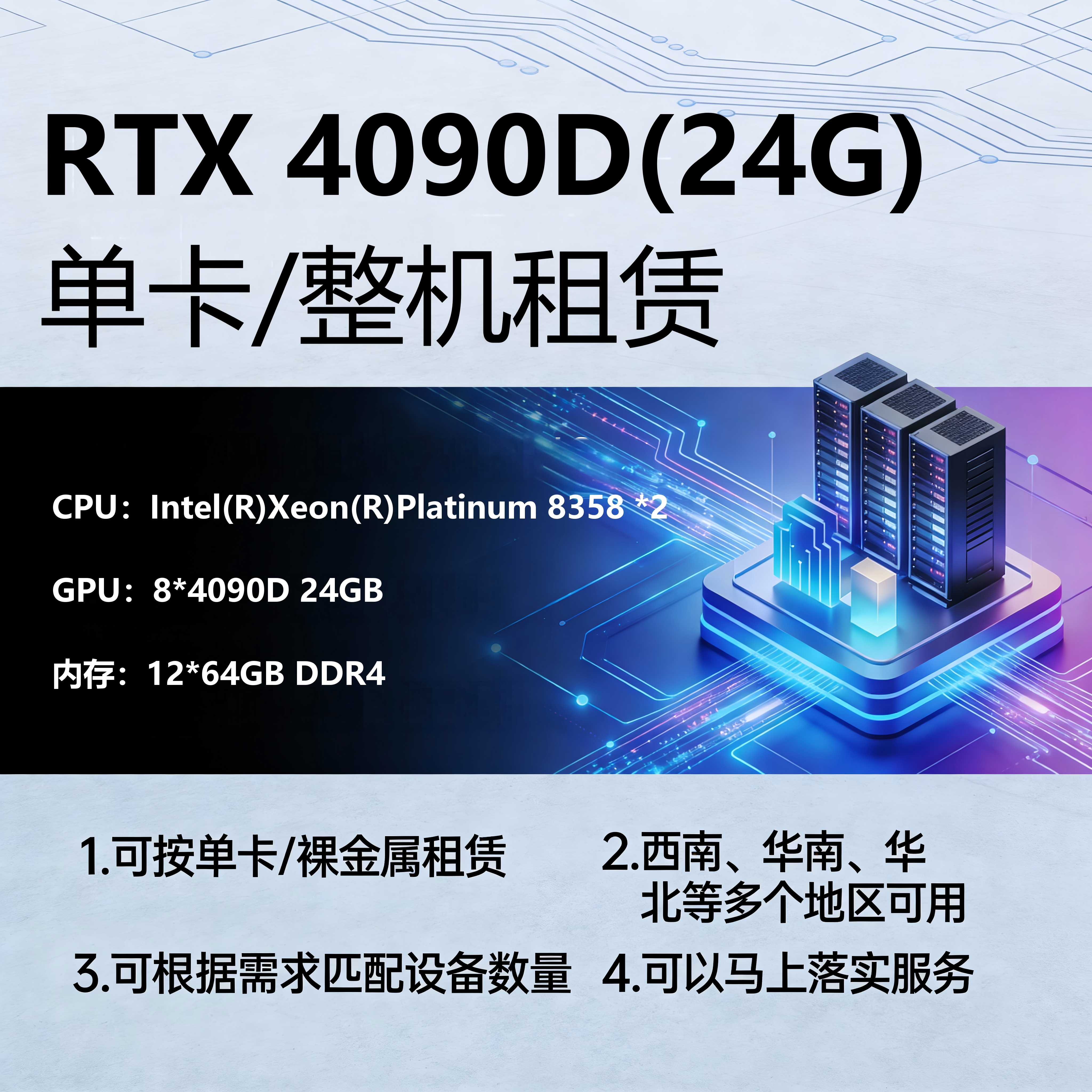 算力租赁-产品图片-算力之光